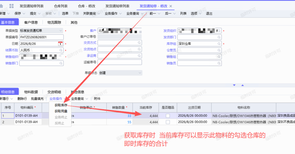 图片[2]-金蝶云获取库存服务如何设置获取指定仓库的库存-Dgcity
