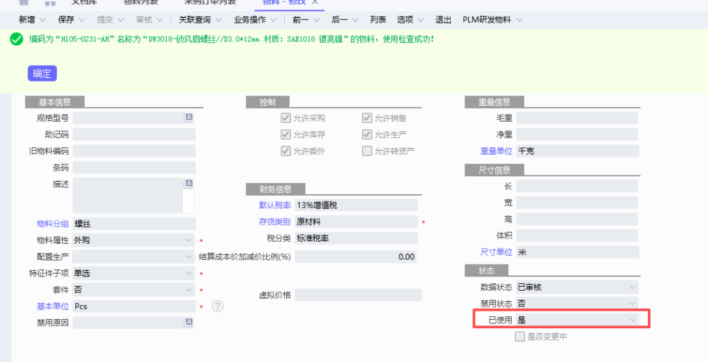图片[3]-云星空如何锁定物料编码以及物料名称，防止员工乱改名称导致单据上的物料名改变？-Dgcity