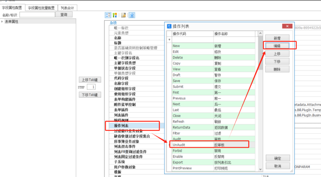 图片[5]-云星空如何锁定物料编码以及物料名称，防止员工乱改名称导致单据上的物料名改变？-Dgcity