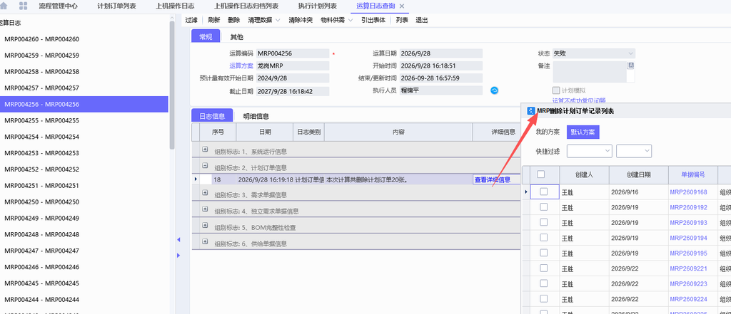 图片[2]-计划订单消失了，在操作日志中也找不到删除记录的问题-Dgcity